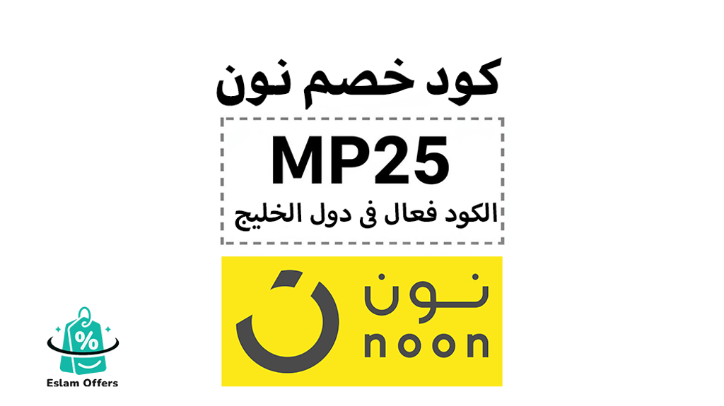 كود خصم نون 